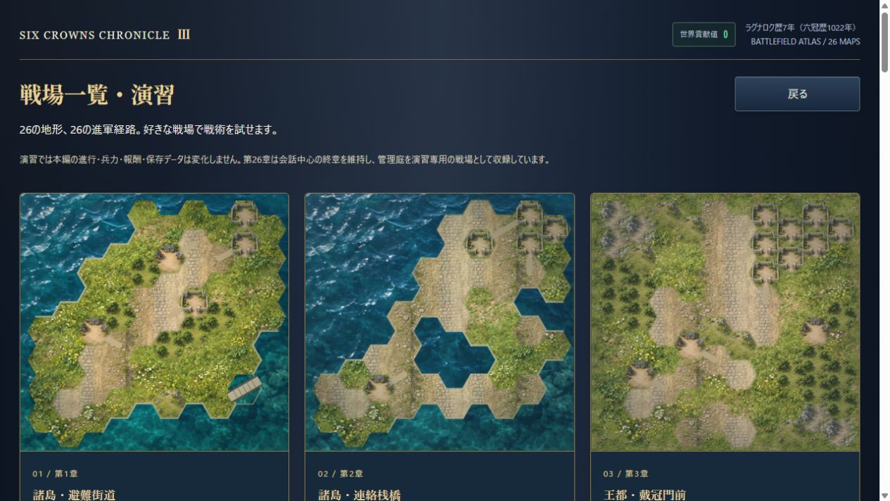 The gallery of 26 playable practice battlefields.