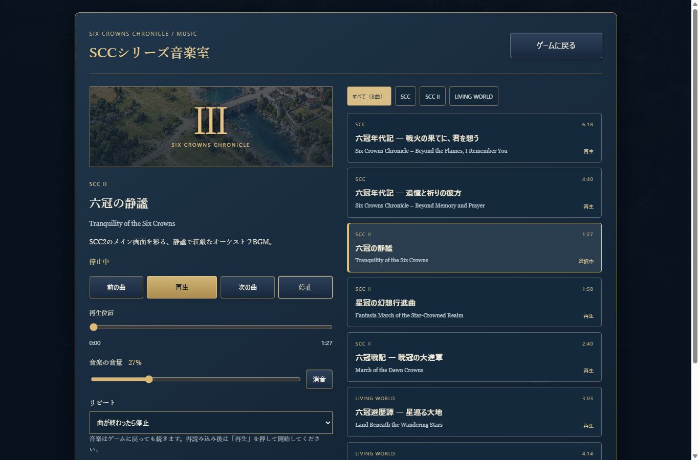 The in-game SCC III MUSIC player.